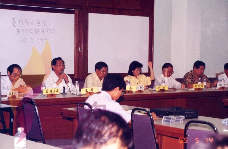 1995年董总各州属会第50次联席会议提案