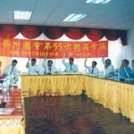 1997年董总各州属会第55次联席会议提案