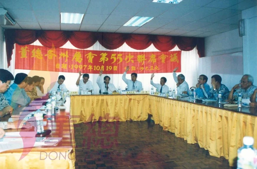 1997年董总各州属会第55次联席会议提案