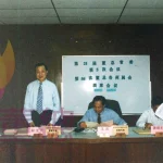1998年董总各州属会第56次联席会议提案