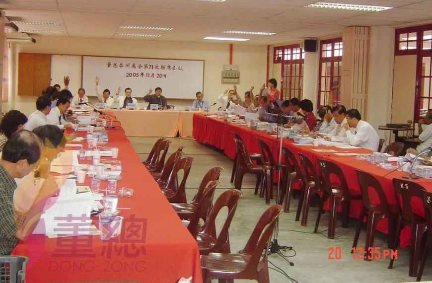 2005年董总各州属会第71次联席会议提案