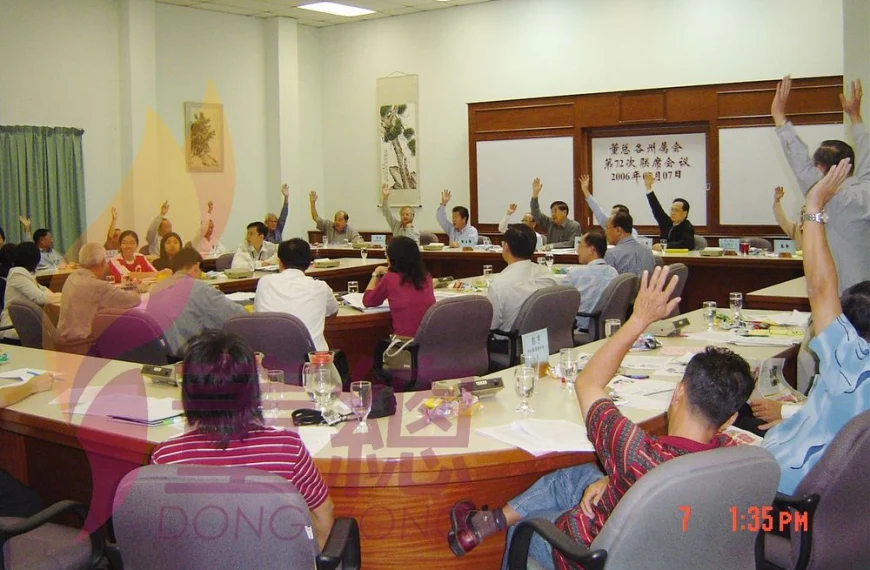 2006年董总各州属会第72次联席会议提案