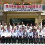 2007年董总各州属会第75次联席会议提案