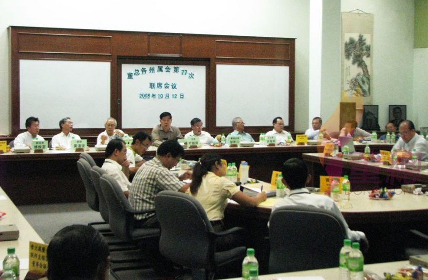 2008年董总各州属会第77次联席会议提案