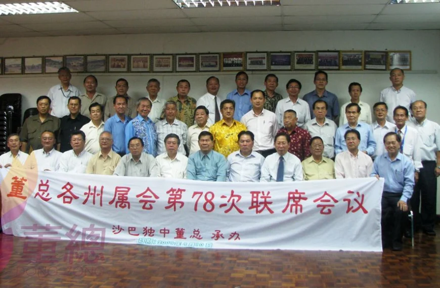 2009年董总各州属会第78次联席会议提案