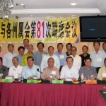 2010年董总与各州属会第81次联席会议提案