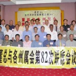 2011年董总与各州属会第82次联席会议提案