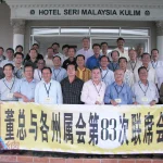 2011年董总与各州属会第83次联席会议提案