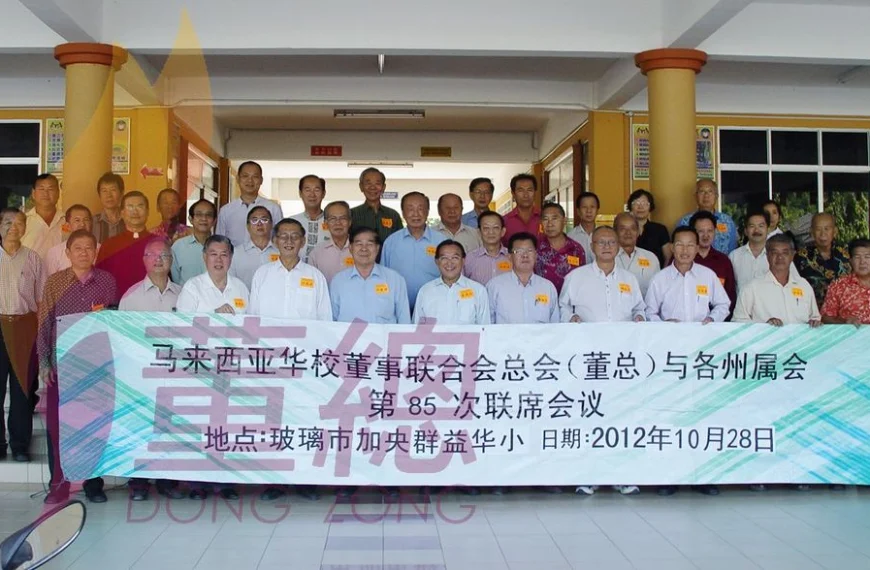 2012年董总与各州属会第85次联席会议提案