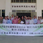 2013年董总与各州属会第86次联席会议提案