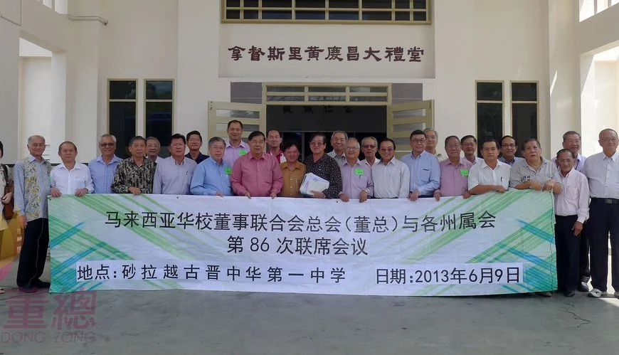 2013年董总与各州属会第86次联席会议提案