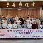2023年董总各属会第94次联席会议大会声明