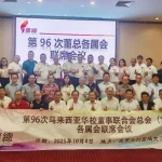 2025年董总各属会第96次联席会议大会声明