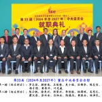 董总第33届（2024-2027）中央委员会名单