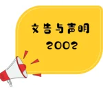 针对首相表示成立“检讨国家教育制度委员会”的言论