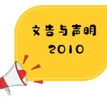 董教总严正看待华小割电事件 冀教育部立即寻求解决方案
