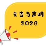 董总与教总联合文告：董教总谴责哈迪阿旺”外来者”论 吁各造理性论政 守护多元立国根基